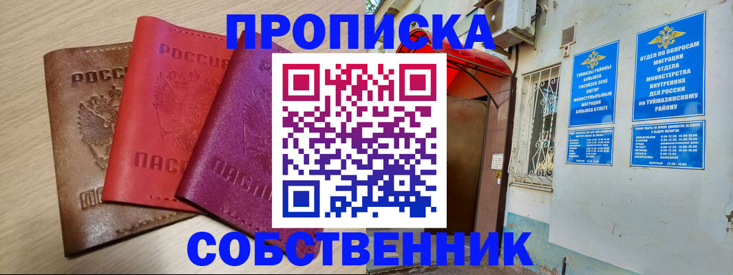 прописка штамп в Воскресенске
