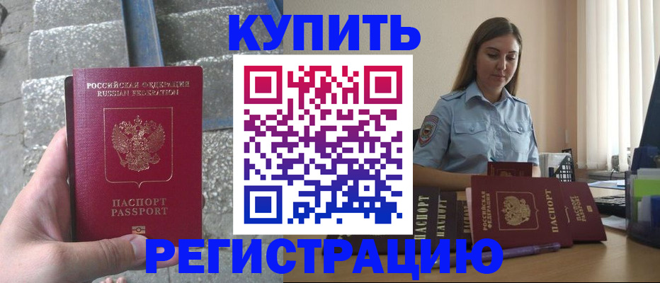 прописка в квартире в Воскресенске