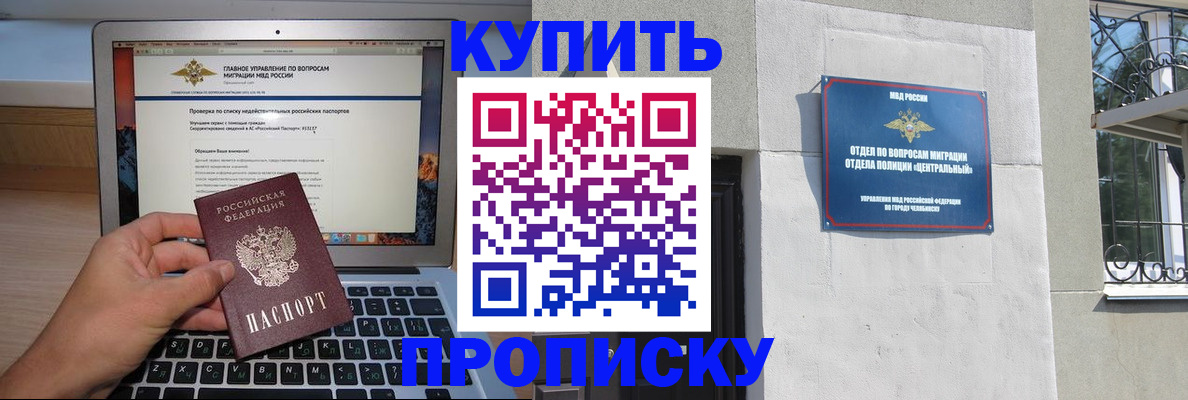 прописка от собственника в Воскресенске